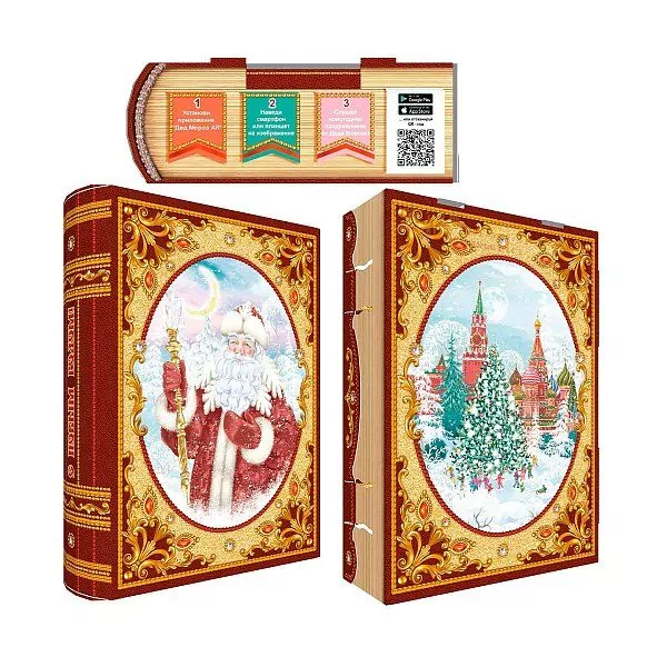 Новогодние подарки в картонной упаковке Подарок Книга "Волшебство" с анимацией 